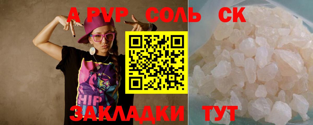 APVP кристаллы Волжск