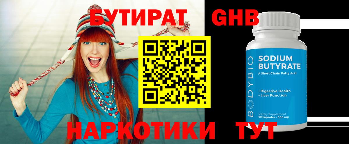 Волжск  Бутират  Вход с VPN  Бутират вода 