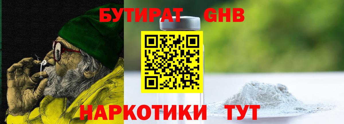 Бутират бутандиол Волжск