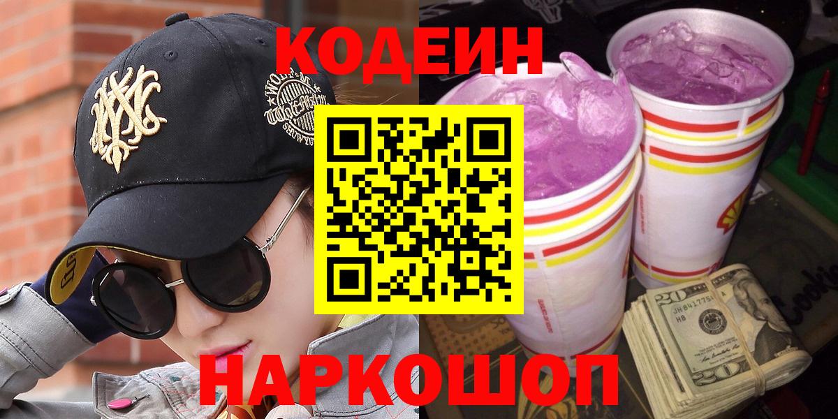 Кодеиновый сироп Lean напиток Lean (лин) Волжск