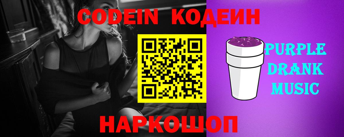 Codein Purple Drank  Codein напиток Lean (лин)  Волжск  Вход с VPN 