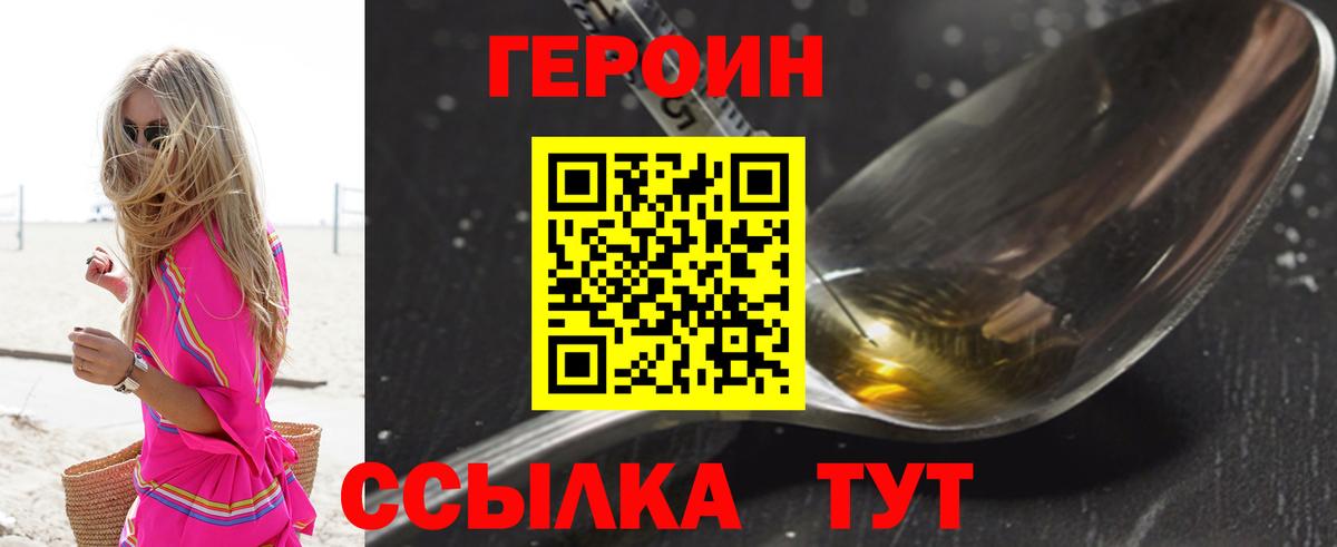 Героин VHQ  Вход с VPN  Героин  Волжск 