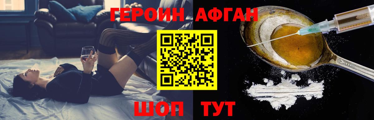 ГЕРОИН Heroin Волжск
