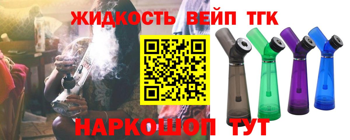 Волжск  ТГК вейп  ТГК THC oil  Вход с VPN 